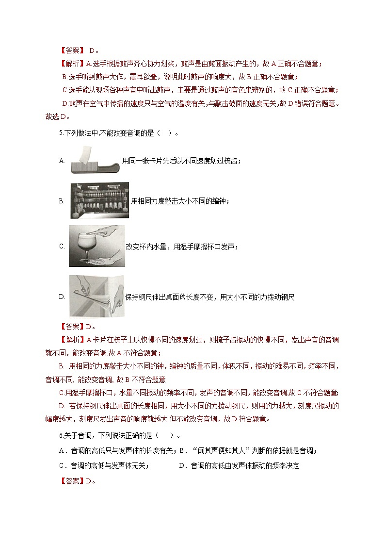 2021-2022学年初中物理教科版八年级上册 3.2  乐音的三个特征 同步习题03