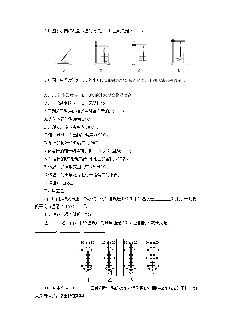 2021-2022学年初中物理教科版八年级上册 5.1  物态变化与温度 同步习题02