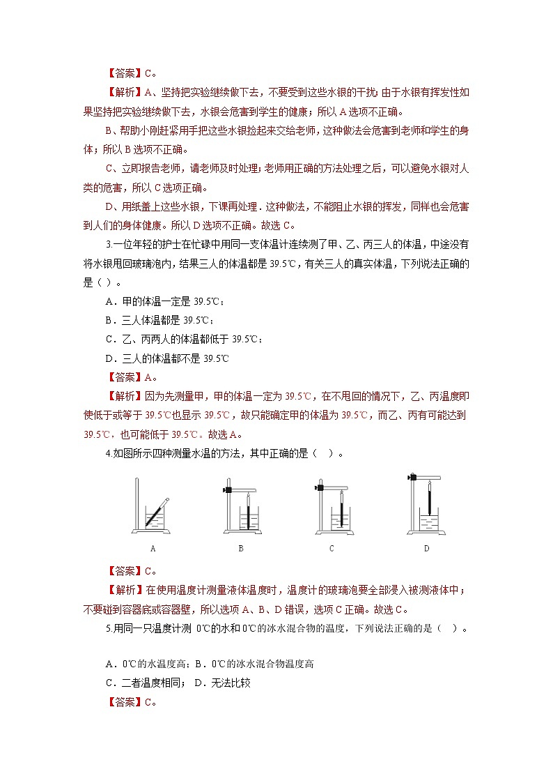 2021-2022学年初中物理教科版八年级上册 5.1  物态变化与温度 同步习题02