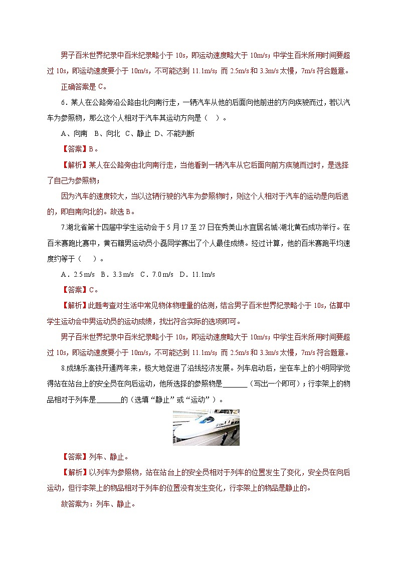 2021-2022学年初中物理教科版八年级上册 2.2  运动的描述 同步习题03