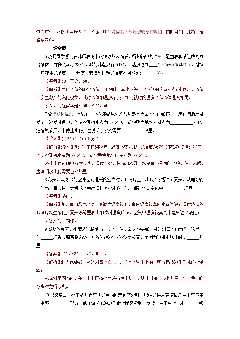 5.3  汽化和液化 同步习题（解析版）第3页