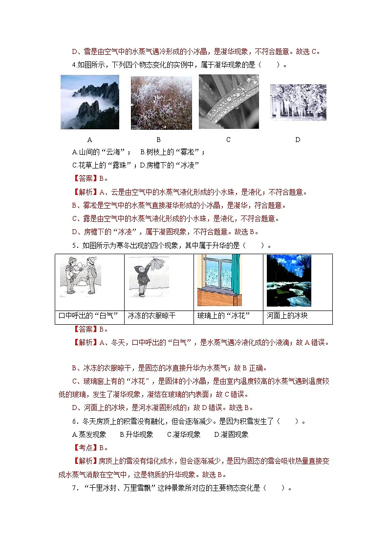 2021-2022学年初中物理教科版八年级上册 5.4  地球上的水循环 同步习题02
