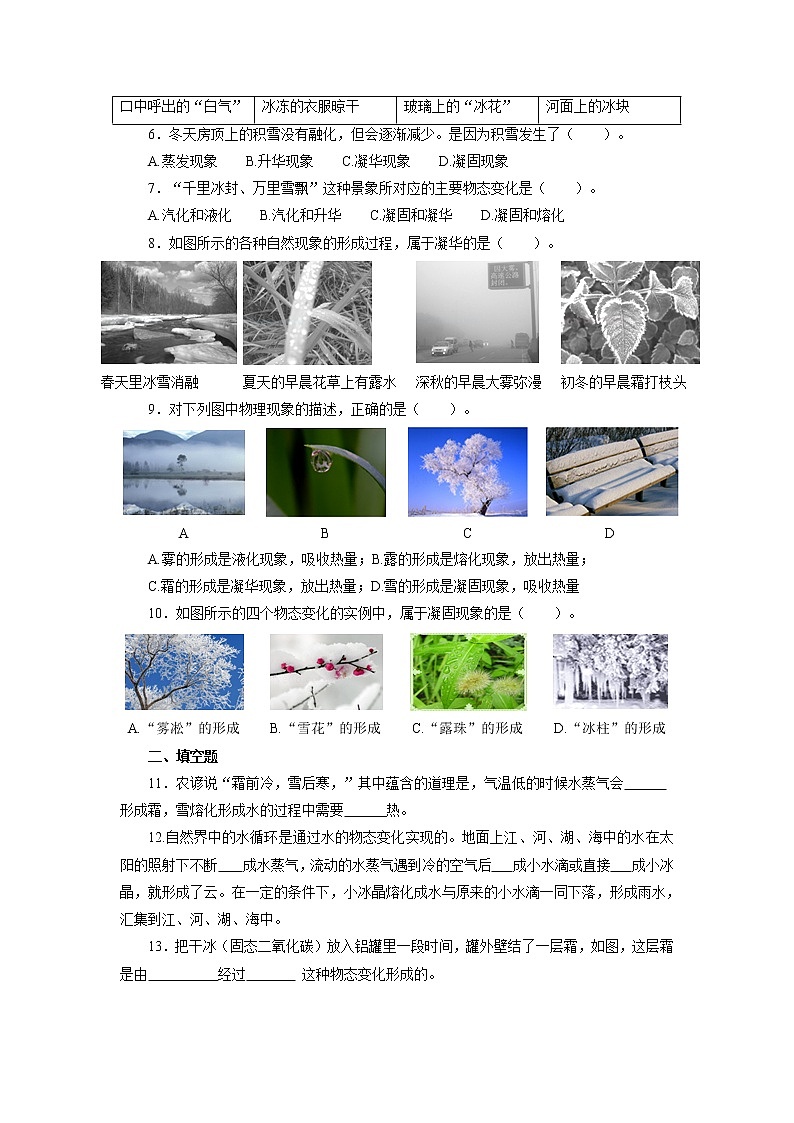 2021-2022学年初中物理教科版八年级上册 5.4  地球上的水循环 同步习题02