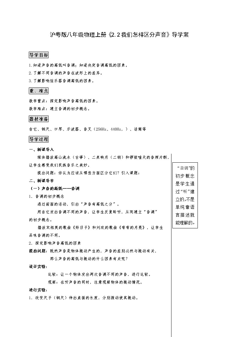 粤教沪科版八年级物理上册《2.2我们怎样区分声音》导学案第1页