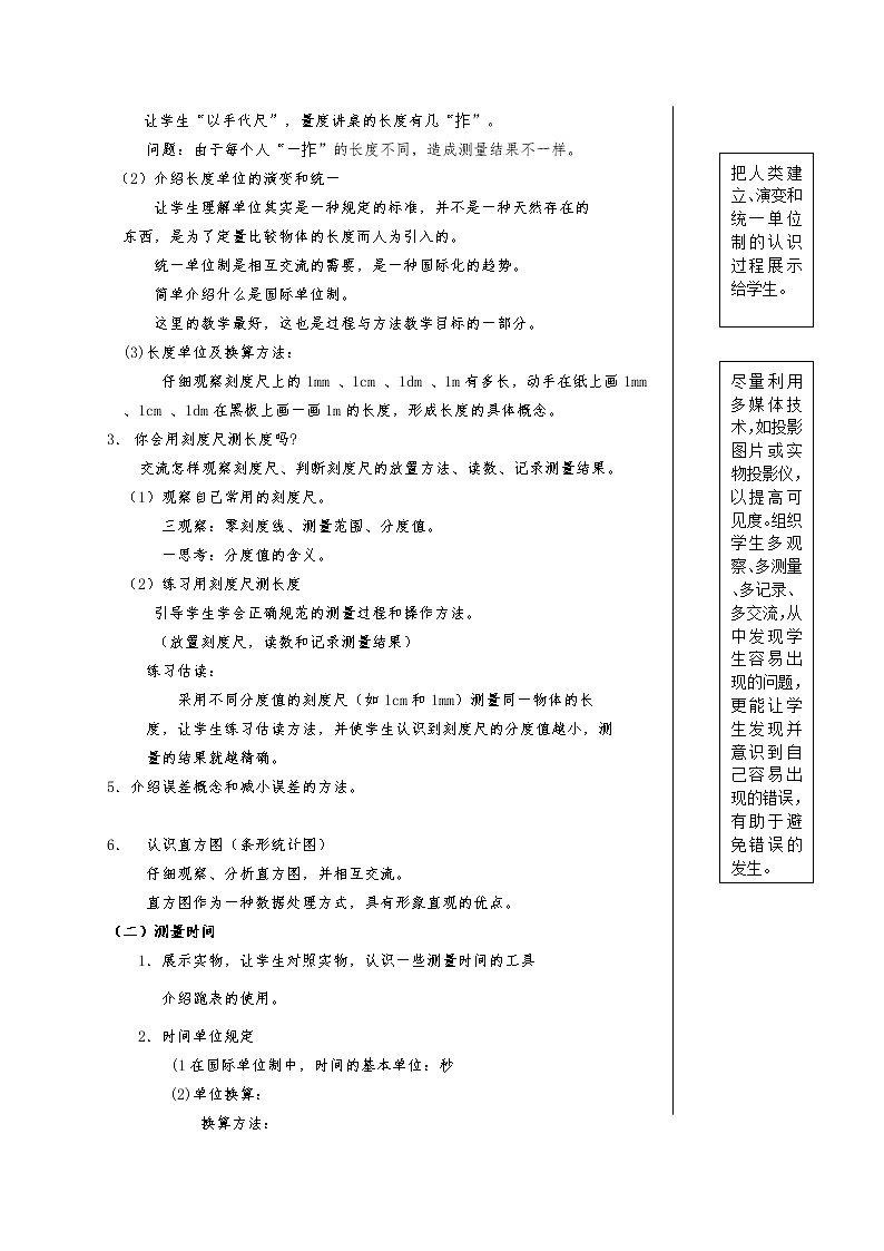 沪粤版八年级物理上册《1.2测量长度和时间》导学案02