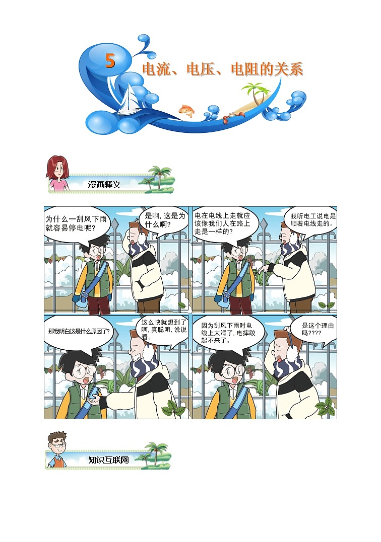 5第5讲.电流、电压、电阻的关系学案01