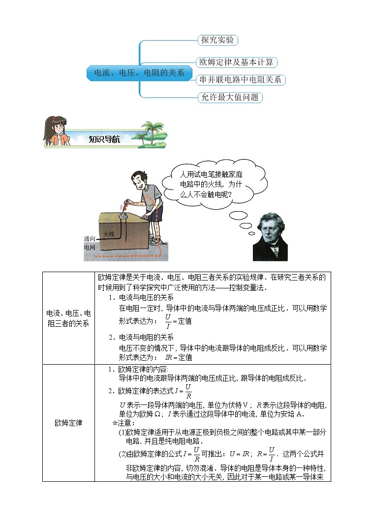 5第5讲.电流、电压、电阻的关系学案02