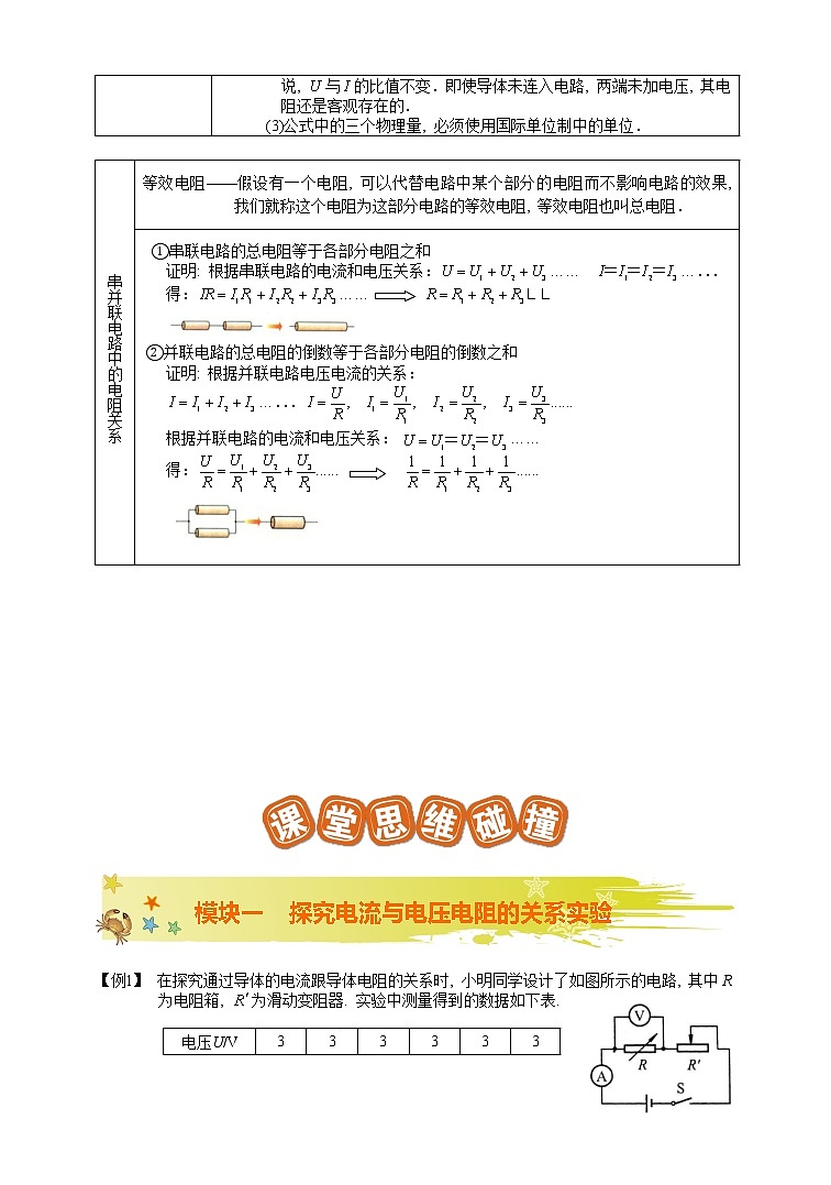 5第5讲.电流、电压、电阻的关系学案03