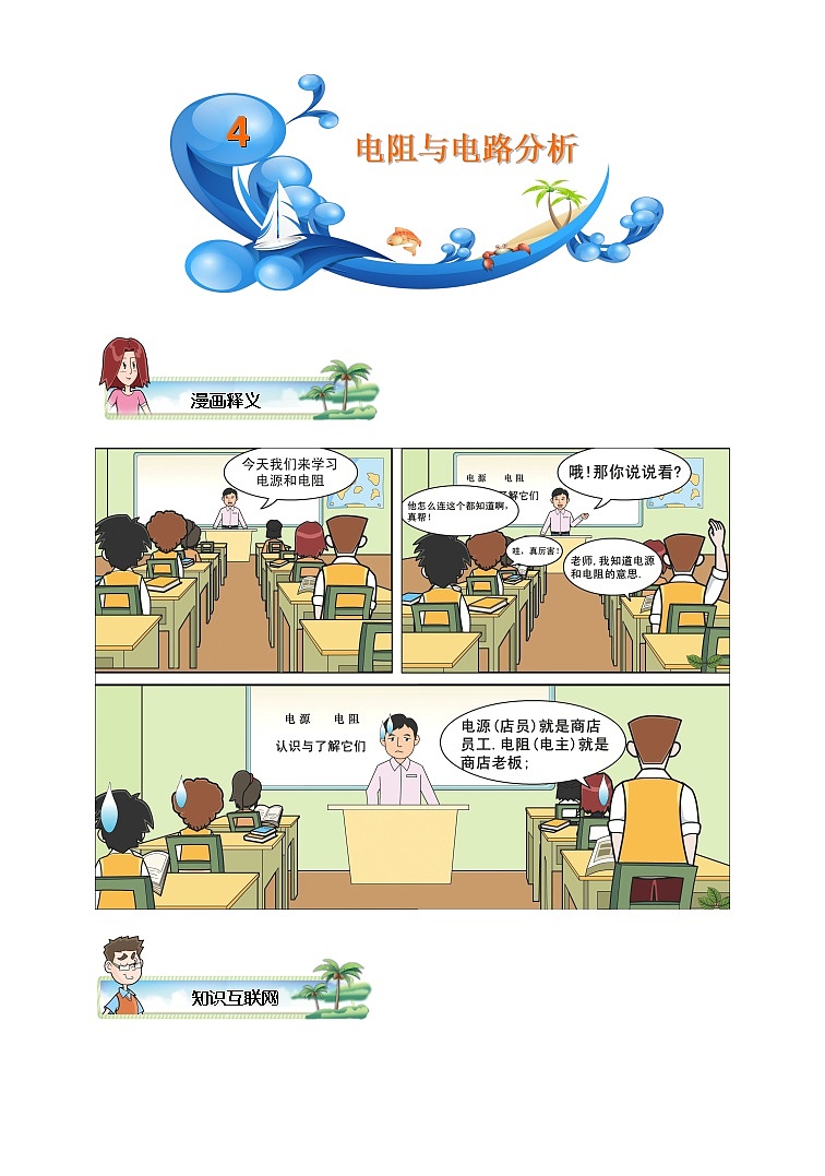 4第4讲.电阻与电路分析学案01