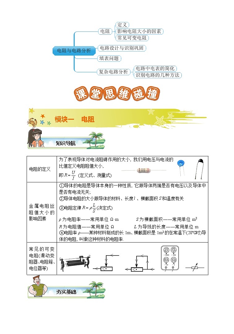 4第4讲.电阻与电路分析学案02