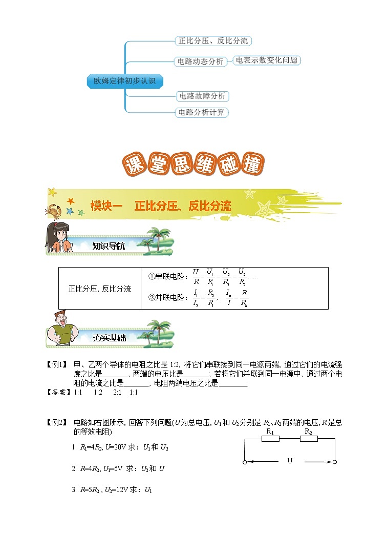6第6讲 欧姆定律初步认识.学案第2页