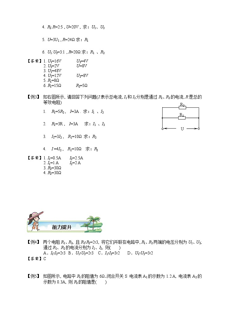 6第6讲 欧姆定律初步认识.学案第3页