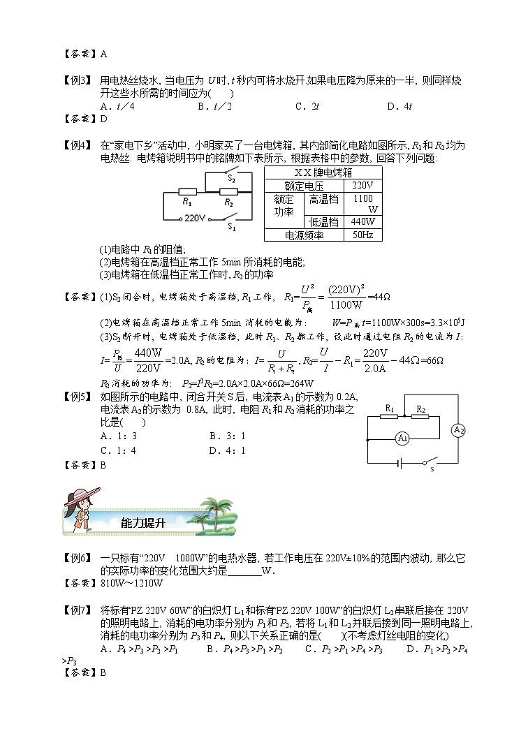 9第9讲.电功、电功率巩固提高学案第3页