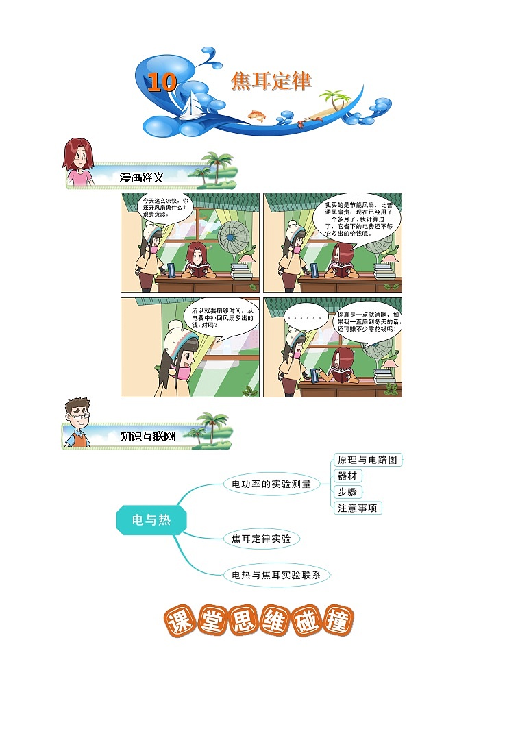 10第10讲焦耳定律学案01