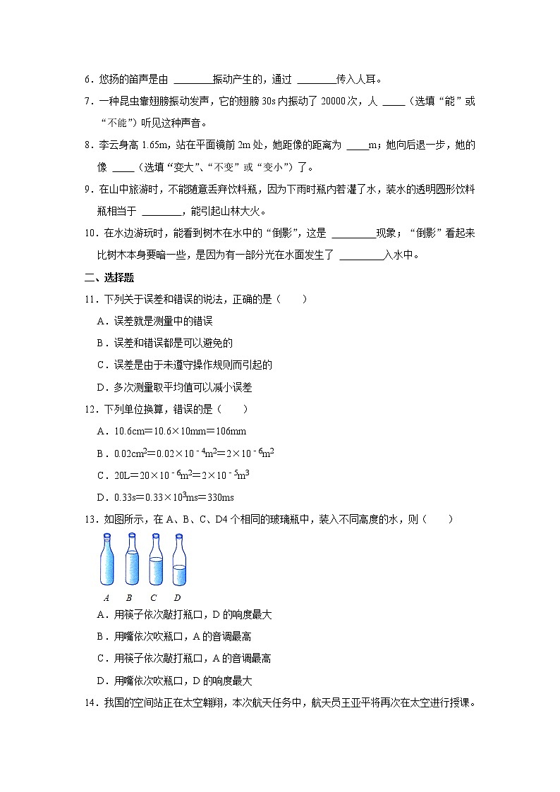 安徽省淮南市田家庵区洞山中学2021-2022学年八年级上学期期中考试物理试题（Word版含解析）第2页