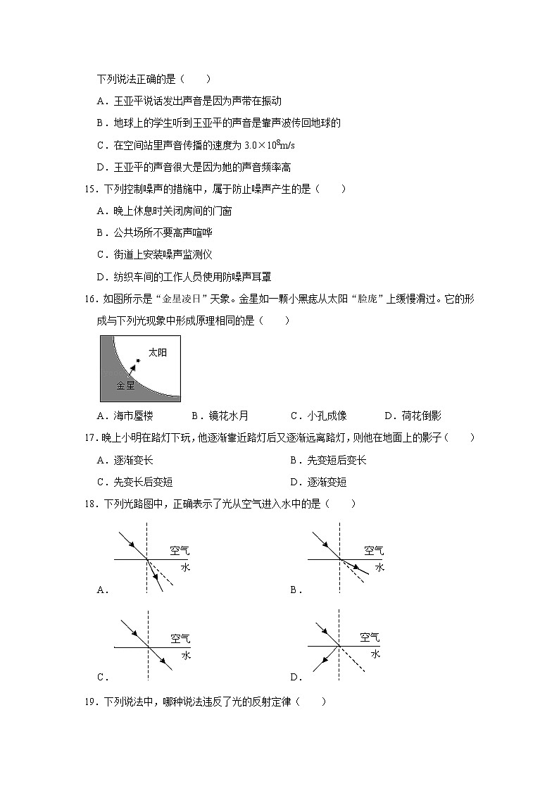 安徽省淮南市田家庵区洞山中学2021-2022学年八年级上学期期中考试物理试题（Word版含解析）第3页