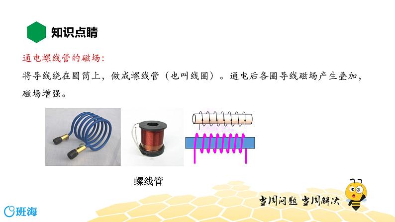 （通用）物理九年级全册-8.2电生磁【预习课程+知识精讲】 课件PPT08