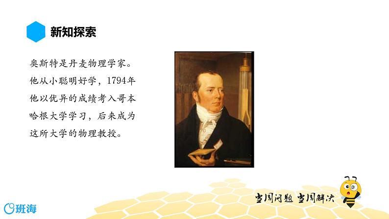 （通用）物理九年级全册-8.3电流的磁场【预习课程+知识精讲】 课件PPT02