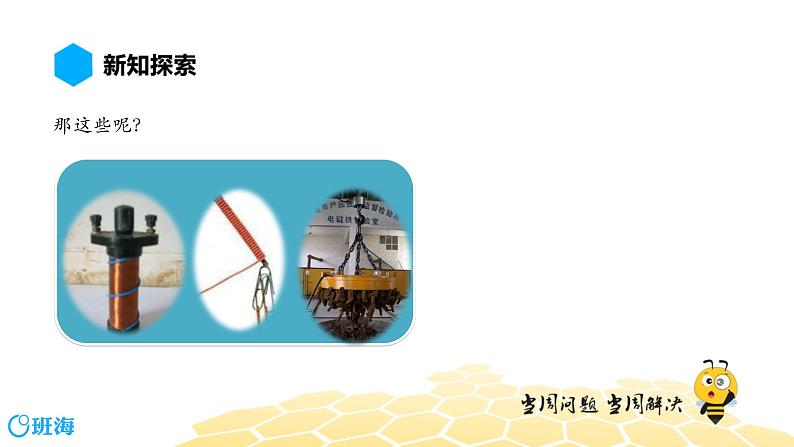 （通用）物理九年级全册-8.4电磁铁 电磁继电器【预习课程+知识精讲】 课件PPT03