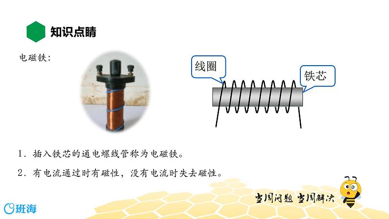 （通用）物理九年级全册-8.4电磁铁 电磁继电器【预习课程+知识精讲】 课件PPT04