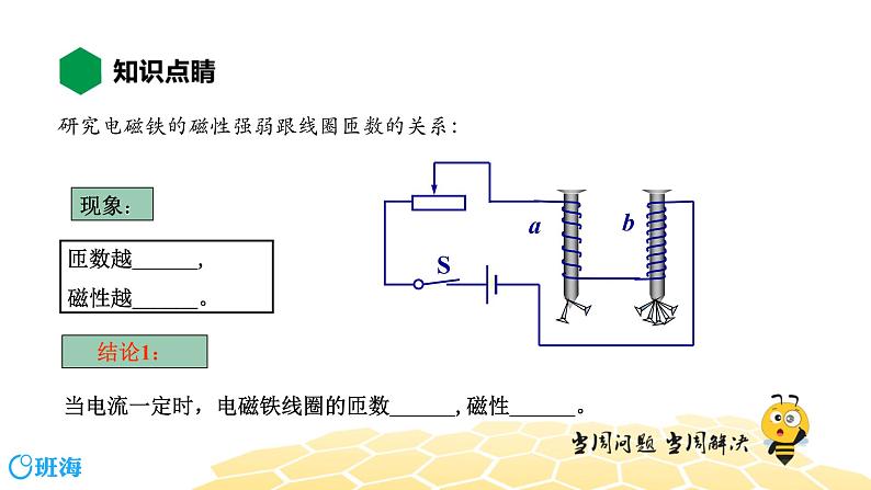 （通用）物理九年级全册-8.4电磁铁 电磁继电器【预习课程+知识精讲】 课件PPT05