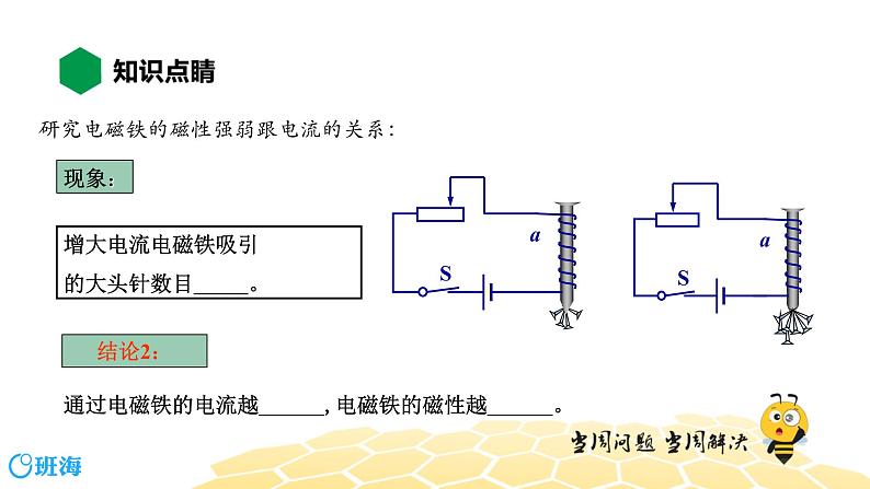 （通用）物理九年级全册-8.4电磁铁 电磁继电器【预习课程+知识精讲】 课件PPT06