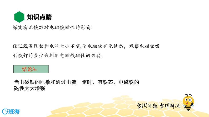 （通用）物理九年级全册-8.4电磁铁 电磁继电器【预习课程+知识精讲】 课件PPT07