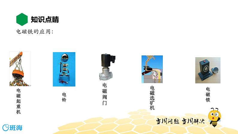 （通用）物理九年级全册-8.4电磁铁 电磁继电器【预习课程+知识精讲】 课件PPT08