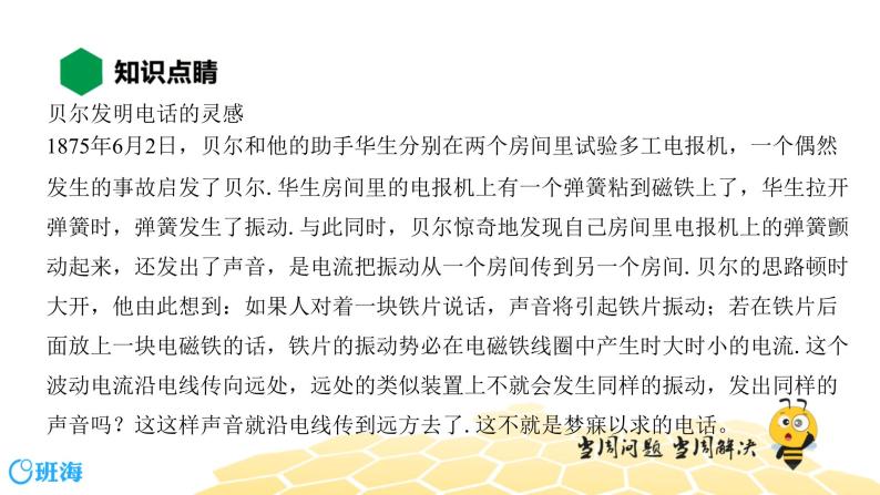 （通用）物理九年级全册-9.1现代顺风耳——电话【预习课程+知识精讲】 课件PPT03