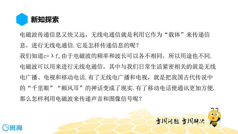 （通用）物理九年级全册-9.3广播、电视和移动通信【预习课程+知识精讲】 课件PPT04