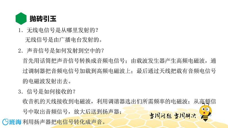 （通用）物理九年级全册-9.3广播、电视和移动通信【预习课程+知识精讲】 课件PPT02