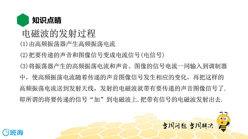 （通用）物理九年级全册-9.3广播、电视和移动通信【预习课程+知识精讲】 课件PPT05