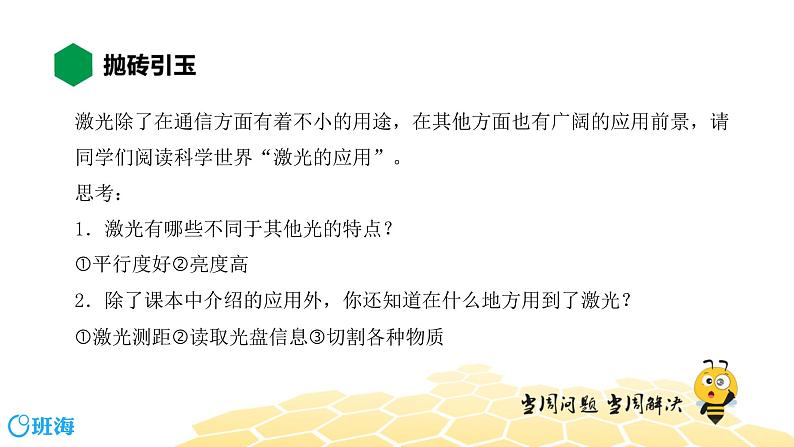 （通用）物理九年级全册-9.4越来越宽的信息之路【预习课程+知识精讲】 课件PPT02