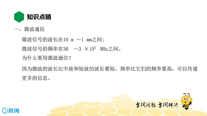 （通用）物理九年级全册-9.4越来越宽的信息之路【预习课程+知识精讲】 课件PPT03