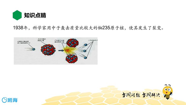 （通用）物理九年级全册-10.2核能【预习课程+知识精讲】 课件PPT08