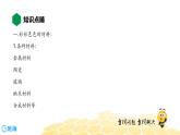 （通用）物理九年级全册-10.5材料的开发与利用【预习课程+知识精讲】 课件PPT
