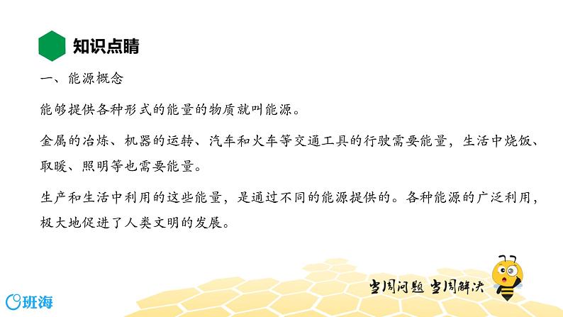 （通用）物理九年级全册-11.1能源：危机与希望【预习课程+知识精讲】 课件PPT04