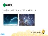 （通用）物理九年级全册-11.2浩瀚的宇宙【预习课程+知识精讲】 课件PPT