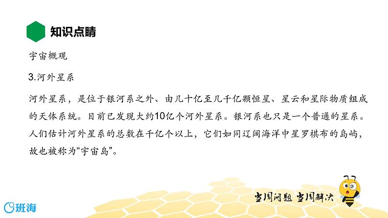 （通用）物理九年级全册-11.2浩瀚的宇宙【预习课程+知识精讲】 课件PPT07