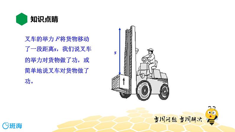 （通用）物理九年级全册-1.1怎样才叫做功【预习课程+知识精讲】 课件PPT04