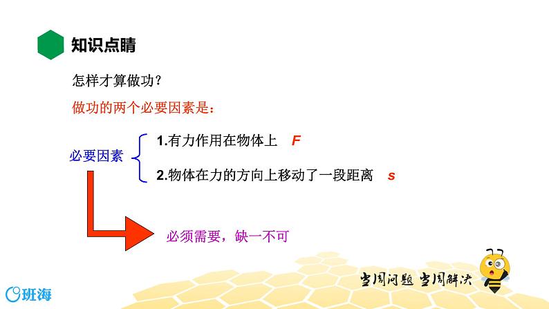 （通用）物理九年级全册-1.1怎样才叫做功【预习课程+知识精讲】 课件PPT05