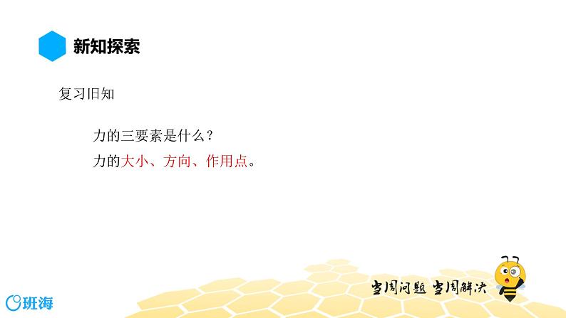 （通用）物理九年级全册-1.1怎样才叫做功【预习课程+知识精讲】 课件PPT02