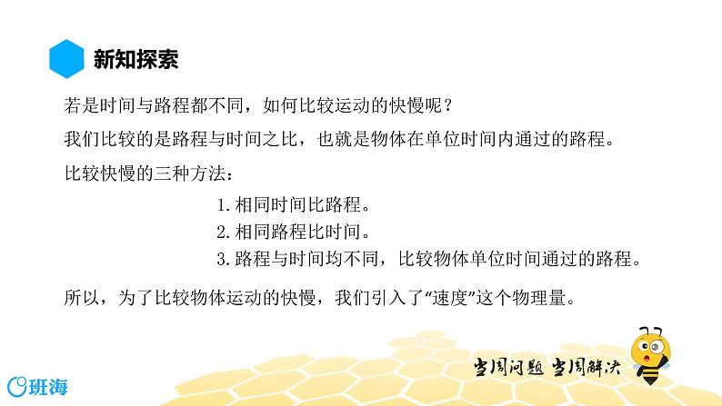 （通用）物理九年级全册-1.2比较做功的快慢【预习课程+知识精讲】 课件PPT03