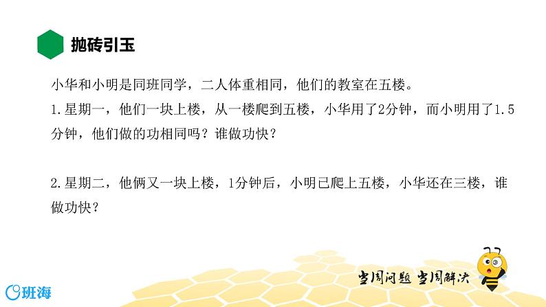 （通用）物理九年级全册-1.2比较做功的快慢【预习课程+知识精讲】 课件PPT02