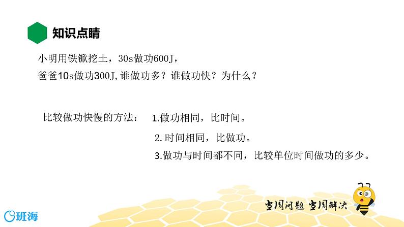 （通用）物理九年级全册-1.2比较做功的快慢【预习课程+知识精讲】 课件PPT04