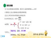 （通用）物理九年级全册-1.2比较做功的快慢【预习课程+知识精讲】 课件PPT