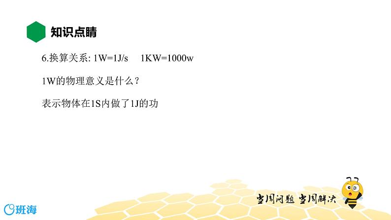 （通用）物理九年级全册-1.2比较做功的快慢【预习课程+知识精讲】 课件PPT06