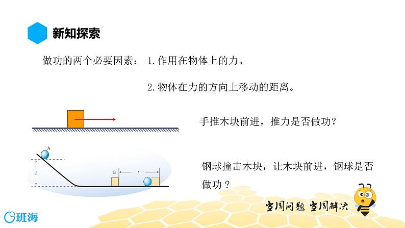 物理九年级-1.4【预习课程】认识动能和势能第3页