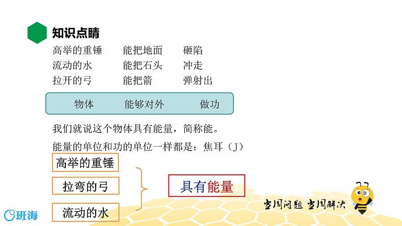 物理九年级-1.4【知识精讲】认识动能和势能第4页