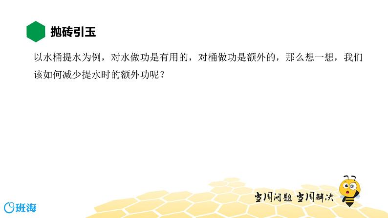 （通用）物理九年级全册-1.3如何提高机械效率【预习课程+知识精讲】 课件PPT02